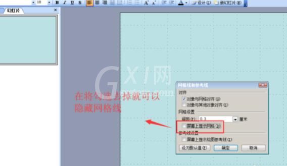 Power Point2003网格显示与隐藏的设置方法步骤截图