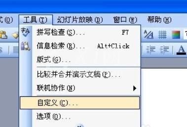 Power Point2003窗体中显示选择窗格功能的方法步骤截图