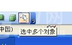 Power Point2003窗体中显示选择窗格功能的方法步骤截图