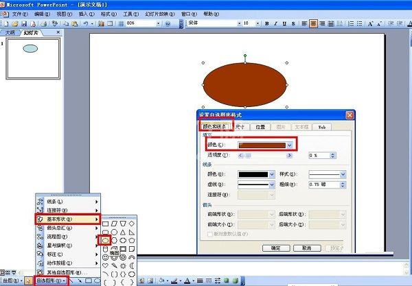 Power Point2003中绘画猴子的方法步骤截图