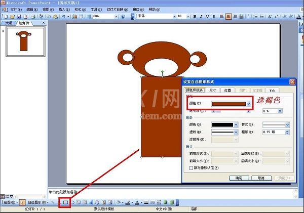 Power Point2003中绘画猴子的方法步骤截图