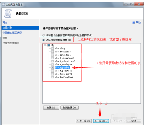 sqlserver2008导出表数据和表结构sql文件的详细操作截图