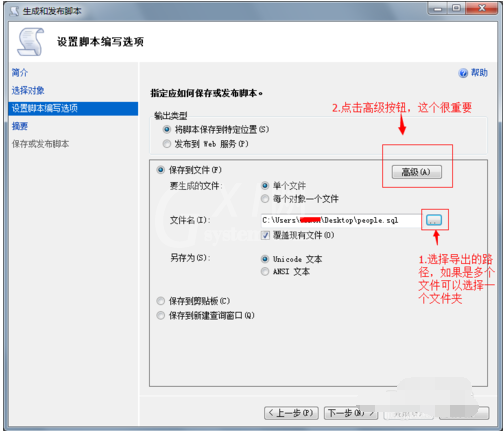 sqlserver2008导出表数据和表结构sql文件的详细操作截图