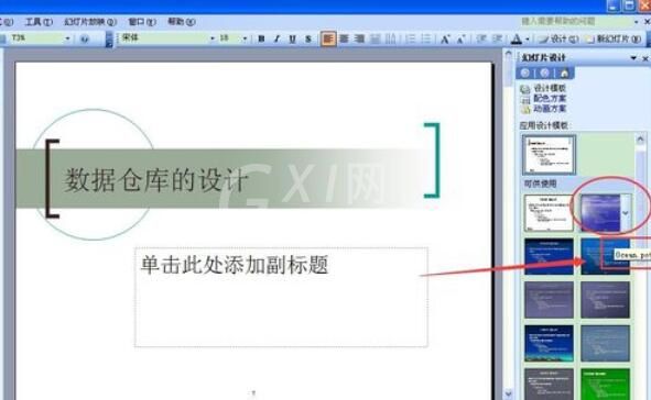 Power Point2003中设计模板功能的使用具体方法截图