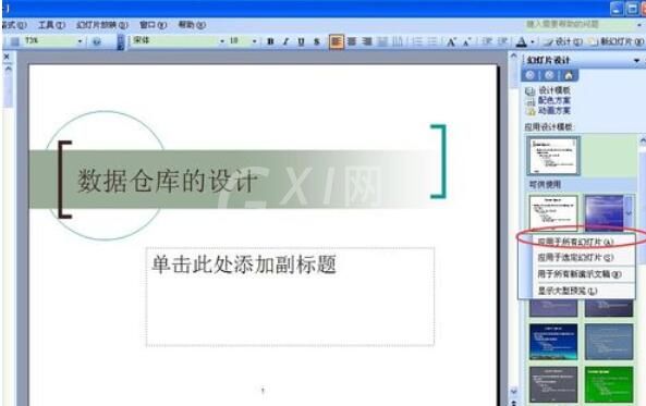 Power Point2003中设计模板功能的使用具体方法截图