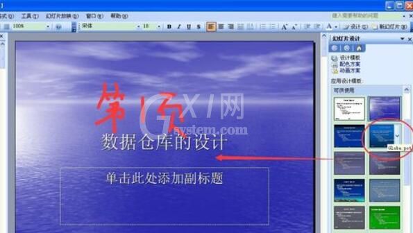 Power Point2003中设计模板功能的使用具体方法截图