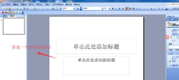 Power Point2003完成图片与形状组合的详细步骤截图