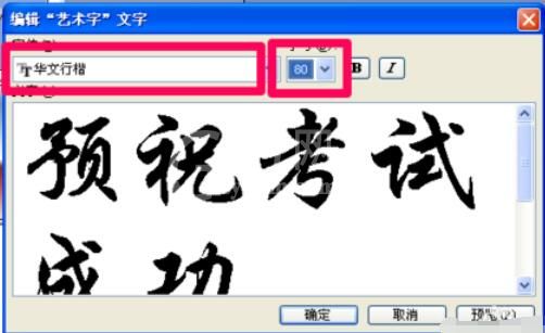 Power Point2003中编辑艺术字的操作方法步骤截图