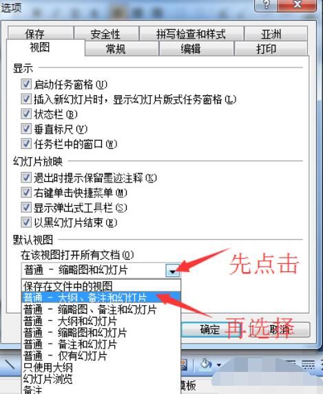 Power Point2003中打开默认视图的方法步骤截图