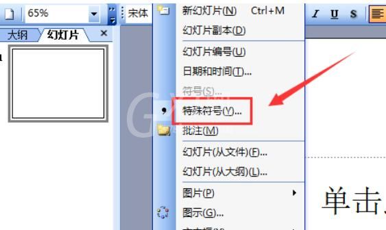 Power Point2003中除法符号的输入方法介绍截图