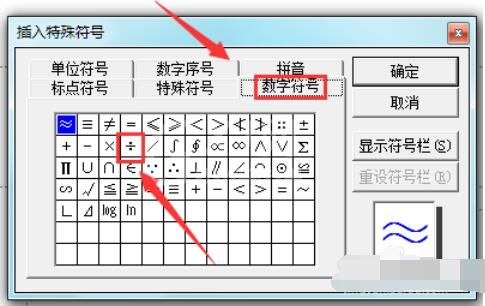 Power Point2003中除法符号的输入方法介绍截图