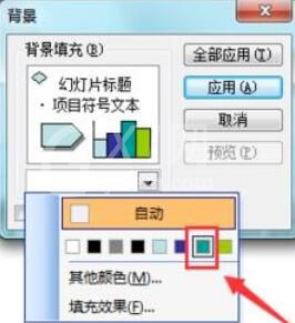 Power Point2003填充背景颜色的具体操作方法截图