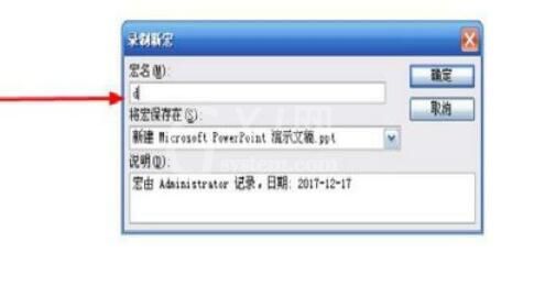 Power Point2003中宏新建与删除的方法介绍截图