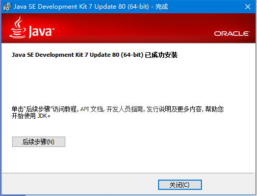 jdk1.7 64位安装详细步骤截图