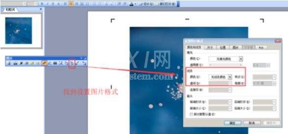 Power Point2003中裁剪图片并设置图片边框线条的具体操作步骤截图