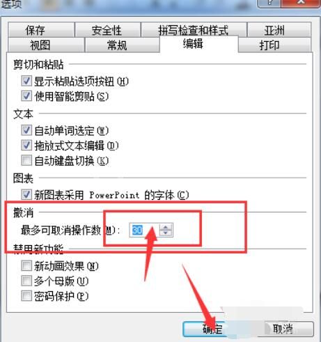 Power Point2003修改撤销次数的操作具体步骤截图