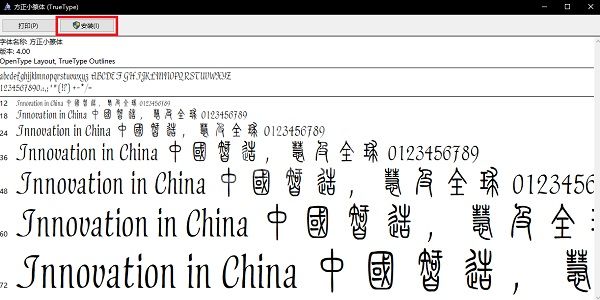 篆体字体打包的安装方法步骤截图