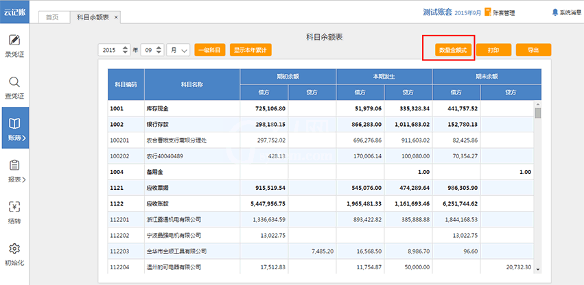 诺言软件在数量金额核算功能的使用操作流程截图