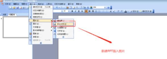 Power Point2003中设置多张图片对齐的操作方法截图