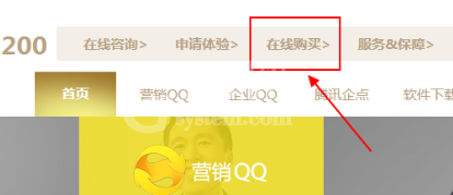 企业QQ的购买方法的详细操作截图
