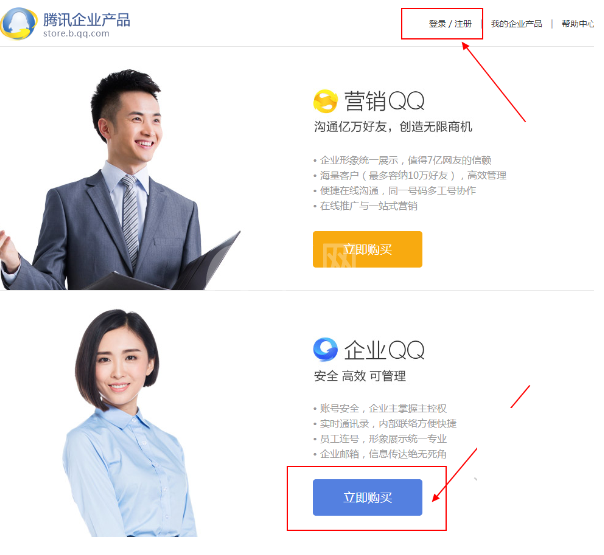 企业QQ的购买方法的详细操作截图