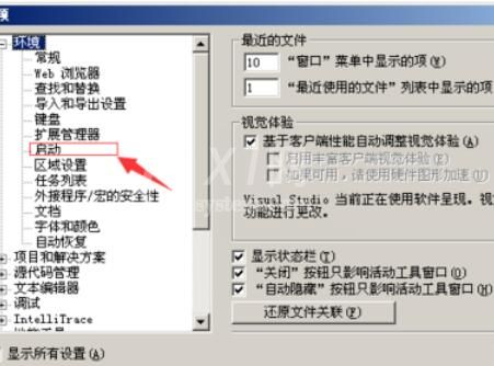 Visual Studio 2005(VS2005)修改起始页的详细步骤截图