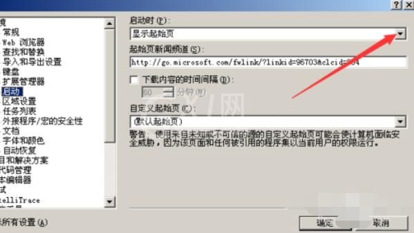 Visual Studio 2005(VS2005)修改起始页的详细步骤截图