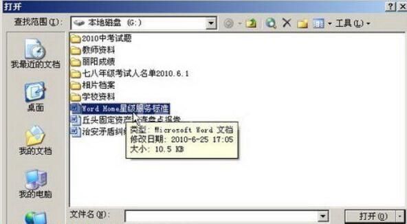 word2003中打开文档的操作方法截图