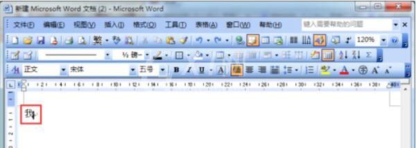 word2003中文字插入拼音的详细操作方法截图