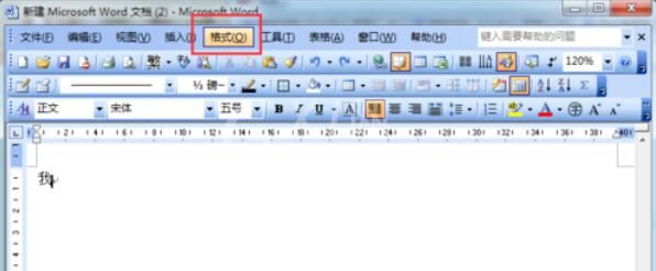 word2003中文字插入拼音的详细操作方法截图