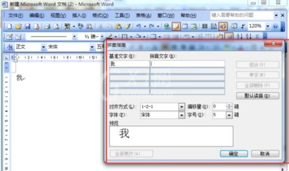 word2003中文字插入拼音的详细操作方法截图