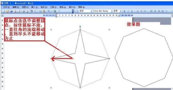 word2003中绘制八边形的具体操作方法截图