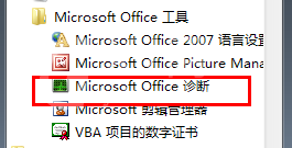 Microsoft office 2016出现故障的处理方法截图