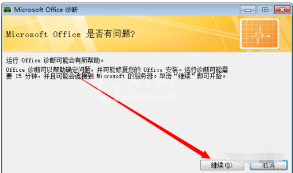 Microsoft office 2016出现故障的处理方法截图