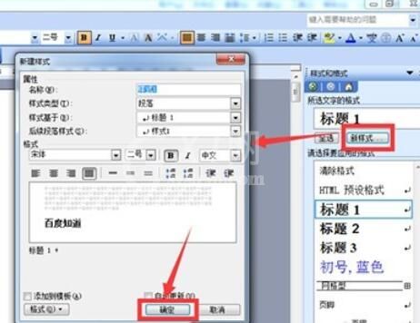 word2003中插入标题的具体操作方法截图