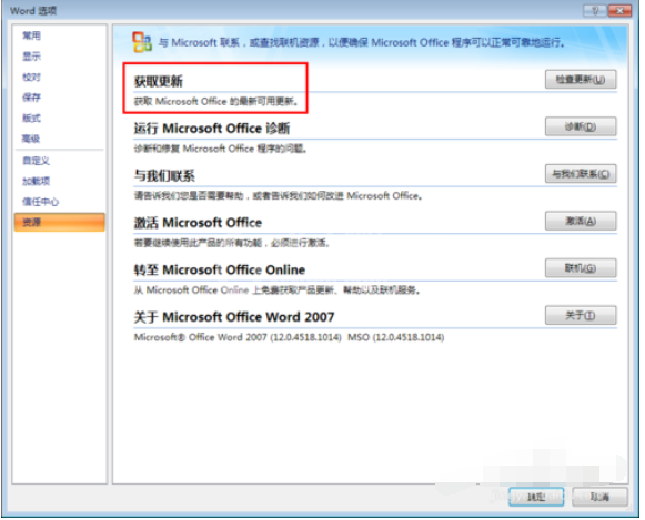 Microsoft office2016进行更新的详细操作截图