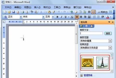 word2003中剪贴画的使用方法介绍截图