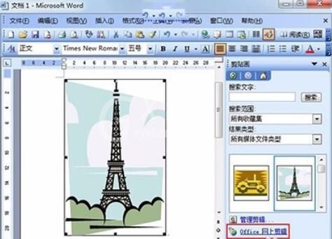 word2003中剪贴画的使用方法介绍截图