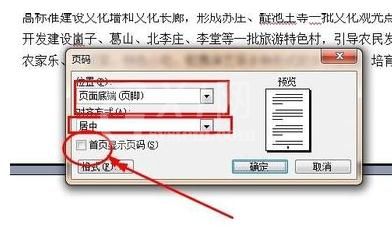 word2003中将第二页设置为第一页的操作步骤截图