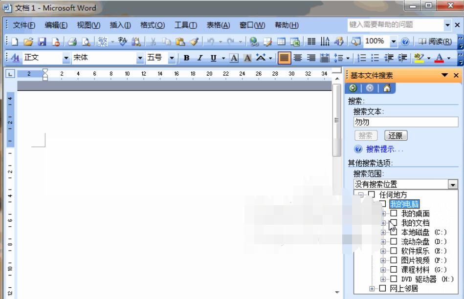 Word2003中文档搜索的详细操作步骤截图