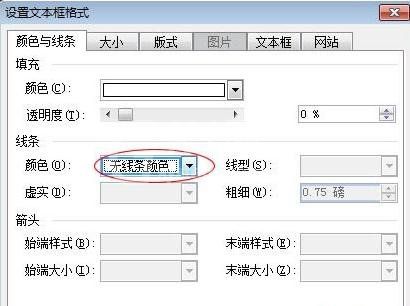 Word2003中文本框任意旋转的设置方法截图