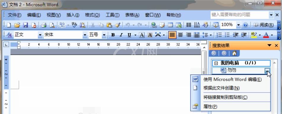 Word2003中文档搜索的详细操作步骤截图