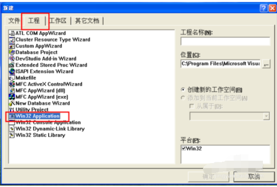 vc6.0新建工程窗口程序的操作教程截图