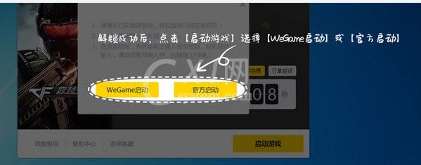 5866游戏商城上号器登录使用方法步骤截图