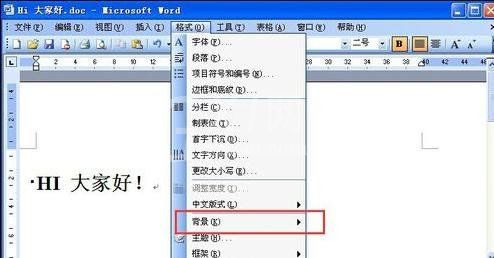 word2003中背景图片的设置方法步骤截图