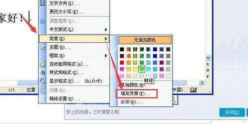 word2003中背景图片的设置方法步骤截图