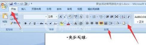 word2003底纹图案样式设置的详细操作步骤截图