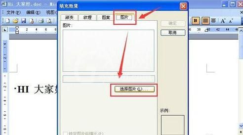 word2003中背景图片的设置方法步骤截图