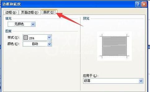 word2003底纹图案样式设置的详细操作步骤截图