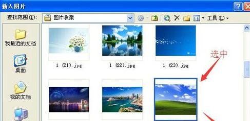 word2003中背景图片的设置方法步骤截图